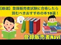 【厳選】登録販売者試験に合格したら読むべき本おすすめ10選！#登録販売者 #ドラッグストア @successboy100