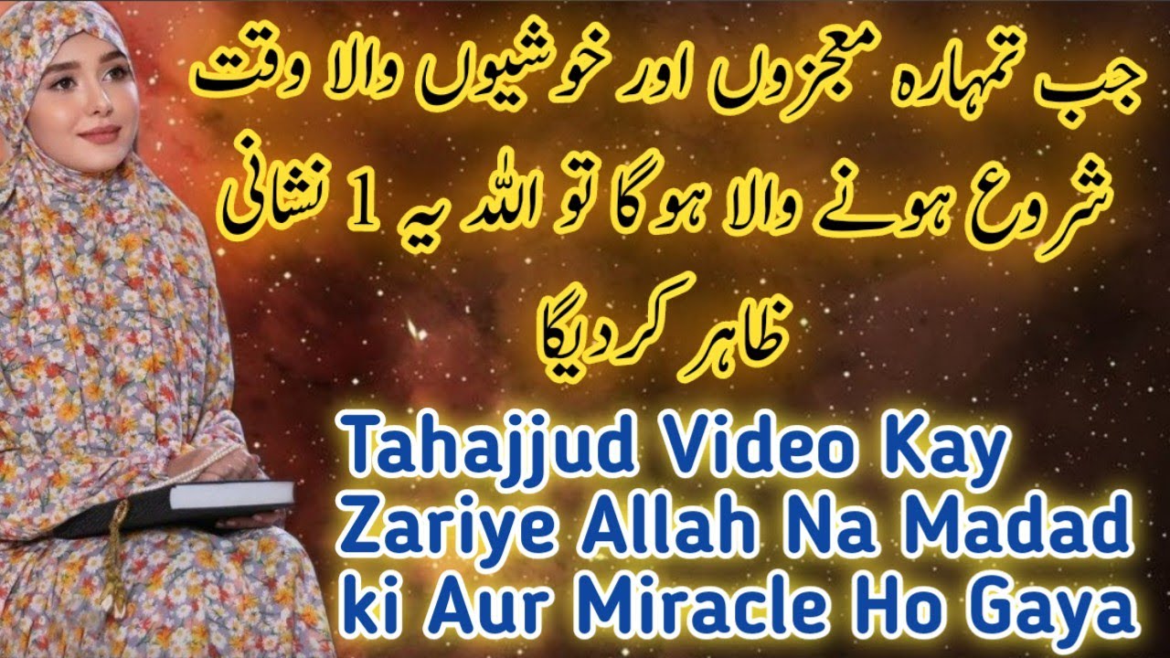 Acha Wakt Anay Sa Pehlay Allah Ye 1 Nishani Zahir Kar Daiga | Tahajjud Video Sa Miracle Howa