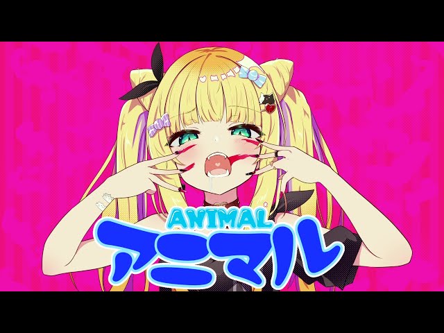 【#猫の日】アニマル/DECO*27🐾【歌ってみた】【物述有栖/にじさんじ】のサムネイル