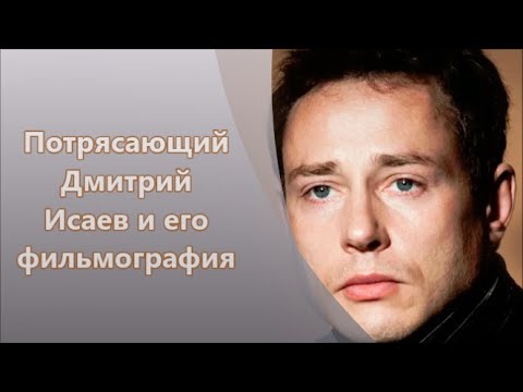 Video: Dmitri Isaev Se Vrou: Foto