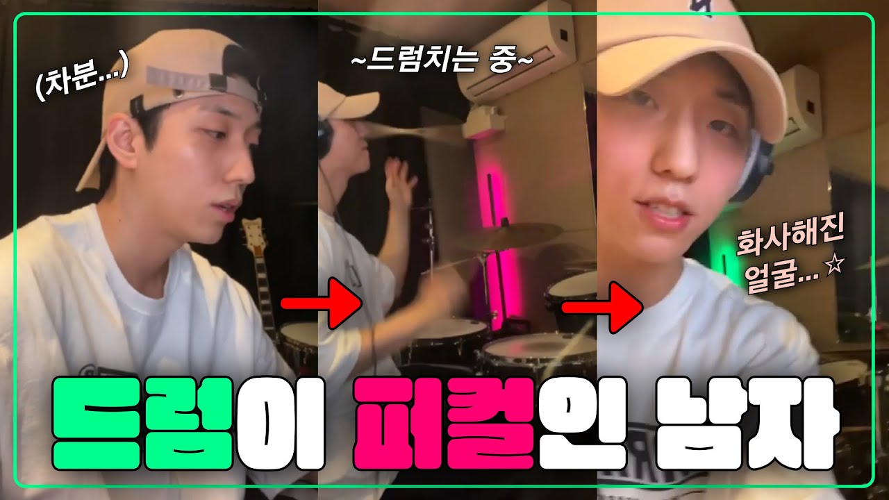 [엑디즈/건일] 버클리 드럼 장학생이 뭐든 답해드립니다🥁 드럼 Q&A✨