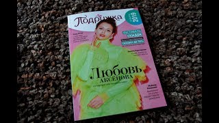 АСМР Листаем каталог Подружка | ASMR Show the Podrygka brochure АСМР Листаем каталог Подружка | ASMR Show the Podrygka brochure
