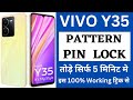 Vivo Y35 Hard Reset| vivo y35 ka pattern lock kaise tode| vivo y35 how to remove pattern lock