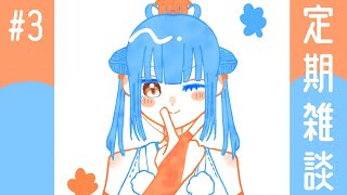 【定期雑談】# 3 ¦ 自分の性格ってどんなタイプなんだろね～【にじさんじ/山神カルタ】