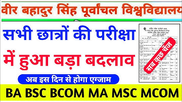 Vbspu Exam मे बदलाव📋|Vbspu News Today|Vbspu Time Table 2023|Vbspu Exam Date 2023|Vbspu Exam News