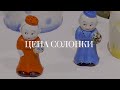 Кузнецовский фарфор в Риге. Цена солонки (2023)/ Oh My Art