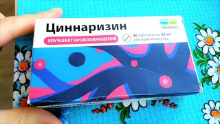 Циннаризин. Обзор, инструкция и эффективность.