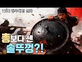 총보다 센 돌+솥뚜껑?! 조선의 미친 전투력💥