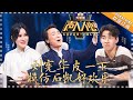 【ENG SUB】《声入人心》剧情升级版 第1期：皮一下！刘宪华模仿石凯好欢乐 Super-Vocal 【湖南卫视官方频道】