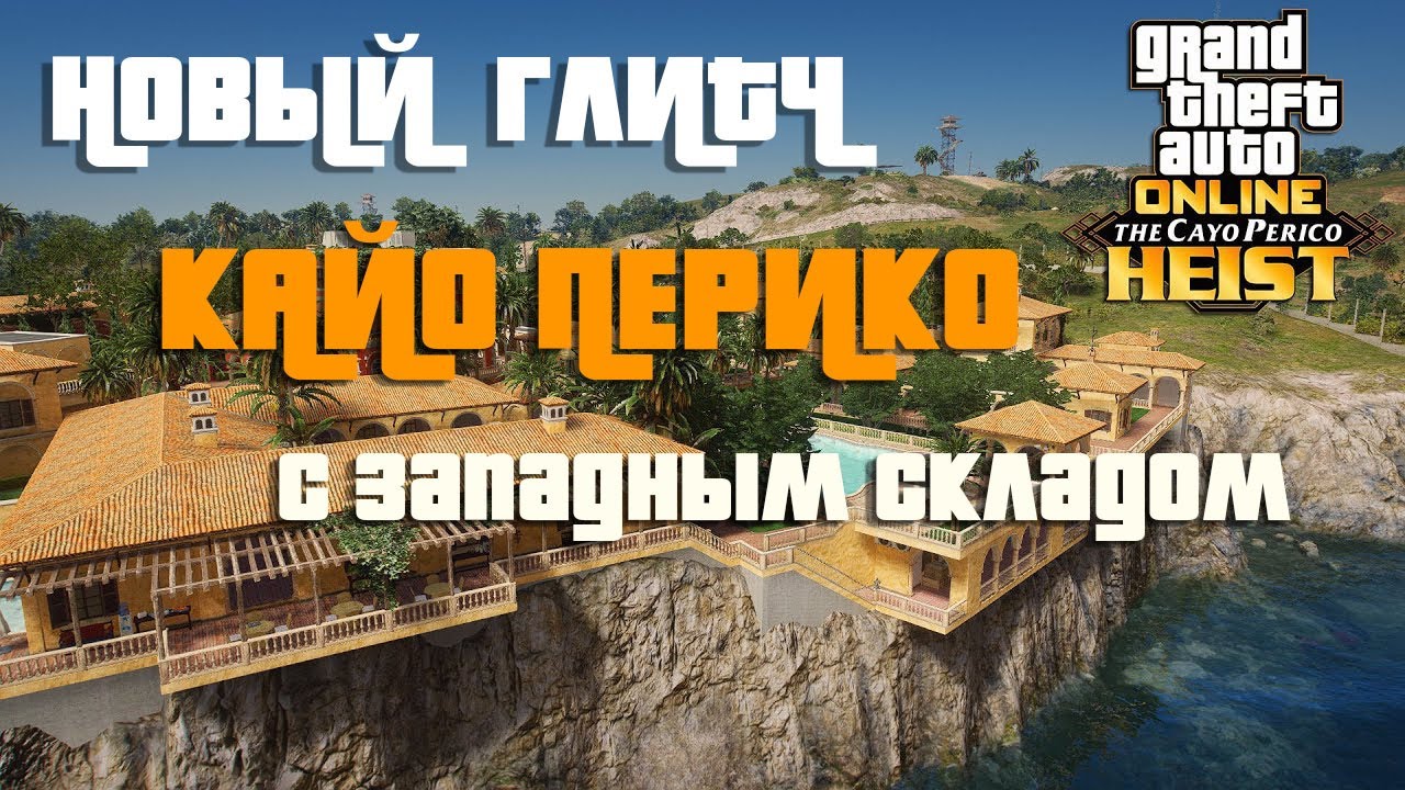 Богдан гта глитч