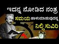 ಇದನ್ನು ನೋಡಿದ ನಂತರ ಎಂದಿಗೂ ನೀವು ಸಮಯವನ್ನು ಹಾಳು ಮಾಡುವುದಿಲ್ಲ | Best Motivational Speech in kannada | Time