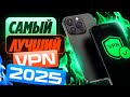 VPN 2025 Лучший Бесплатный ВПН для ПК Айфона и Андроида без ЛАГОВ VPN 2025 Лучший Бесплатный ВПН для ПК Айфона и Андроида без ЛАГОВ