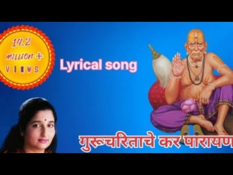 Gurucharitache kar parayan | Lyrical song | Deool band song...