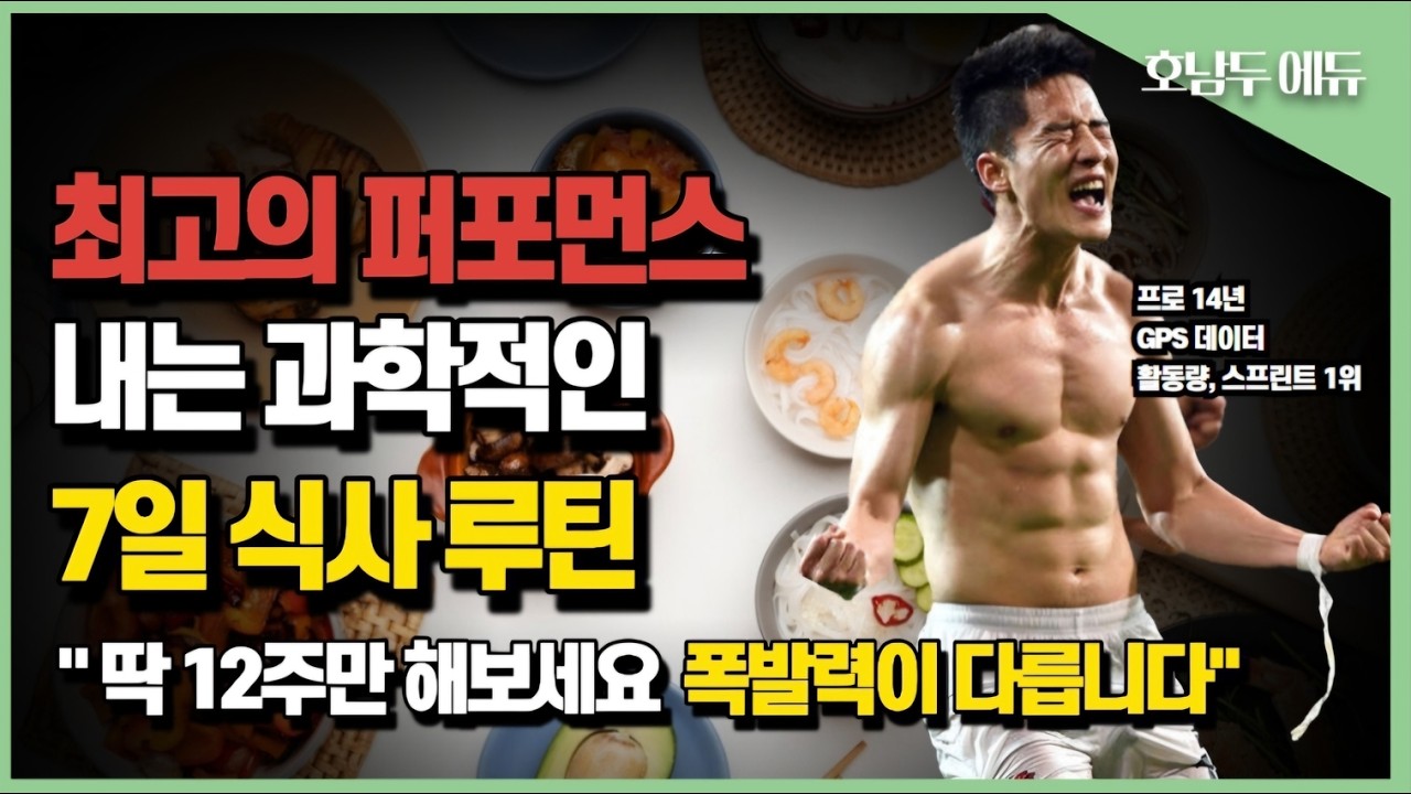 당신의 체력을 비약적으로 상승시키는 7일식사루틴