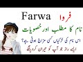 Farwa Name Meaning In Urdu - Farwa Name Ki Larkiyan Kesi Hoti Hain? - Name Details By ACALearn