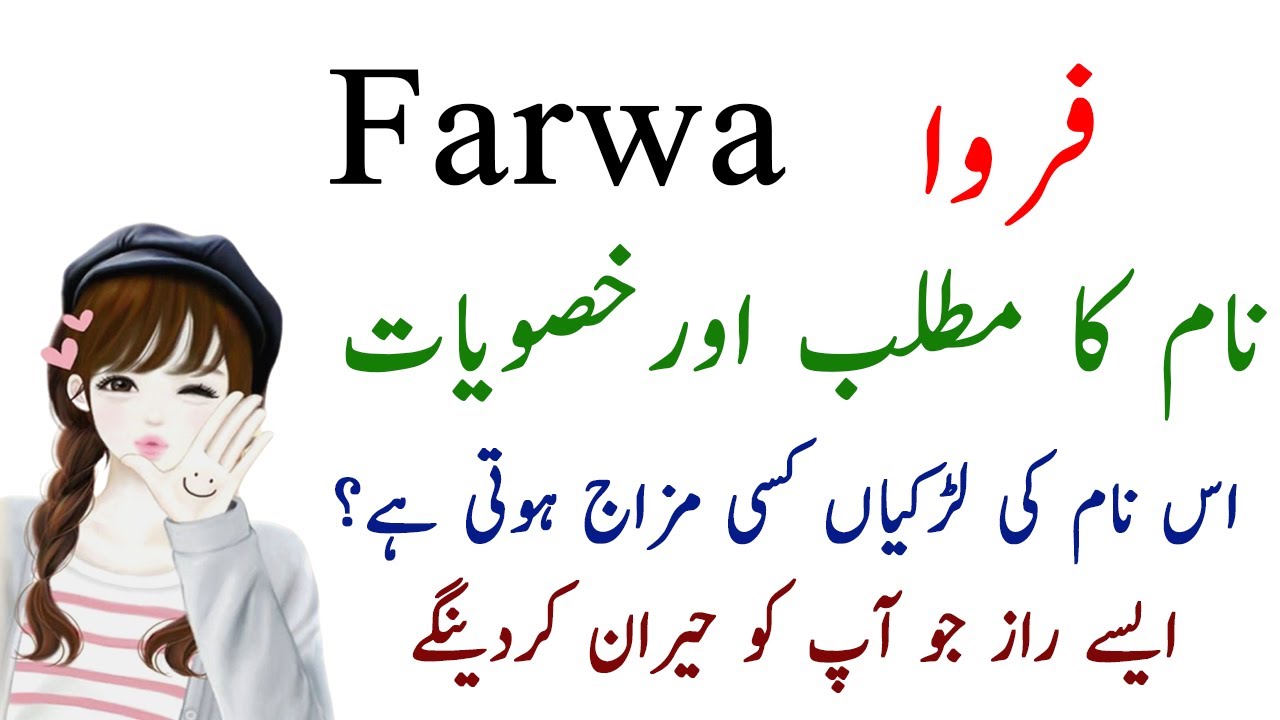 Farwa Name Meaning In Urdu Farwa Name Ki Larkiyan Kesi Hoti Hain