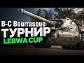 LEBWA CUP | БУРАСК | ЛЕВША КАП