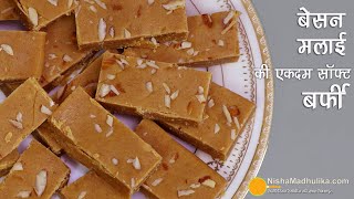 एकदम सॉफ्ट बेसन मलाई की बर्फी । Besan Malai Chakki using Malai | NO Chashni Besan Burfi Recipe screenshot 1