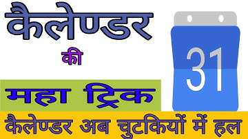 किसी भी तारीख का दिन कैसे निकालें | How To Find Day Of Any Date | Calendar Tricks