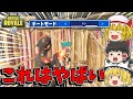 【フォートナイト】今よりも絶対に強くなれる！公式チート設定が最強すぎた！【ゆっくり実況】【Fortnite】