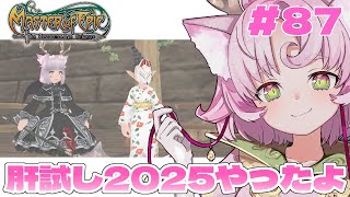 【#MoE #87 】ゆるゆる遊ぶんだよ～【#D鯖 #MasterofEpic 】
