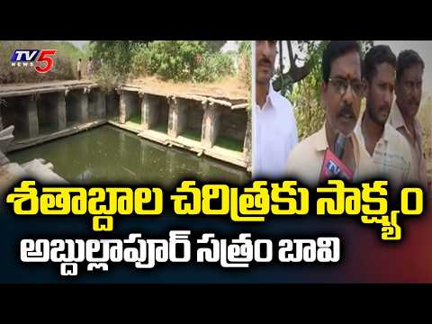 GROUND REPORT : 400 Years old Bansilalpet Stepwell In Abdullahpur Met | Hyderabad | TV5 News - TV5NEWS