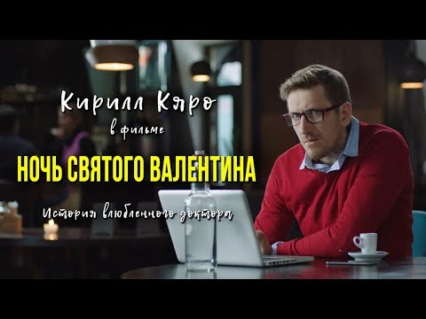 Video: Kirill Kyaro: Tərcümeyi-hal, Yaradıcılıq, Karyera, şəxsi Həyat