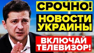 ВЫ ВКЛЮЧАЛИ ТЕЛЕВИЗОР? ВОТ ЧТО ТВОРИТСЯ В УКРАИНЕ