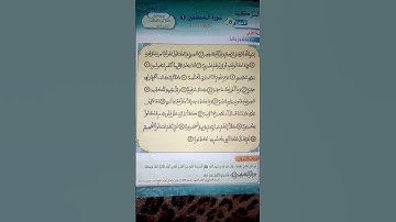 سورة المطففين الجزء الاول من الآية 1إلى 17