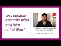 Rank 74  gs in english interview in hindi  upsc cse strategy  by pradeep k dwivedi