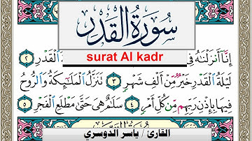 سورة القدر مكتوبة ياسر الدوسري Surah Al kadr Yasser Al Dosari  برواية حفص عن عاصم