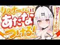 【雑談】あだ名付けのプロ？！ピィスと仲良しにならないか？？やりたいことリストも作るッピィ　#vtuberjp vtuber #雑談 #おやすみ