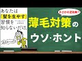 【育毛・発毛】あなたは「髪を生やす」習慣を知らないだけ｜薄毛は環境が９割！
