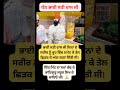 ਇਕ ਮਿੰਟ ਦਾ ਸਮਾਂ ਕੱਢ ਕੇ ਵਾਹਿਗੁਰੂ ਜਰੂਰ ਲਿਖੋ ਸੰਗਤ ਜੀ !! #waheguru #waheguruji #sikhism #news #viral