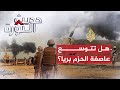 حديث الثورة- دلالات التطورات المتلاحقة