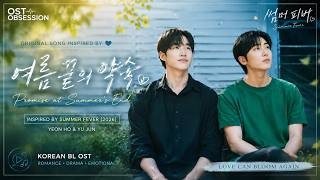 Summer Fever ( 썸머 피버 ) - OST / Soundtrack | 여름 끝의 약속 | Kwak Geon & Seo Jeong | True Film's