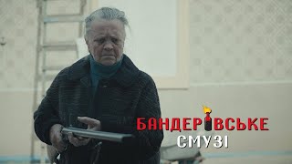 Bandera Smoothies - Learning the Ukrainian language letter "F" (2022) 2 series
