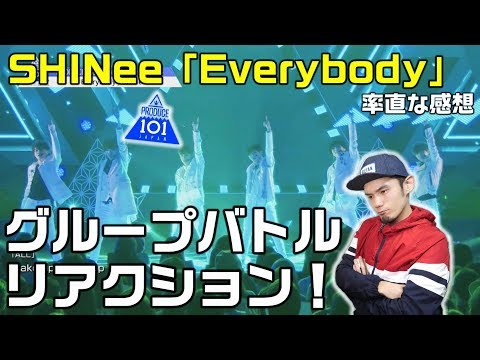 日プのグループバトル！SHINee「Everybody組」のステージを見た局長の感想