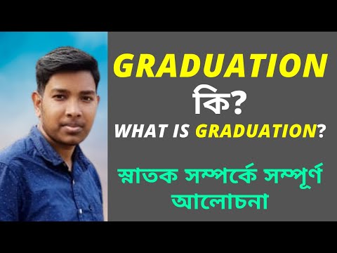 What is Graduation Degree?  | Snatok | স্নাতক | Graduation Meaning in Bengali