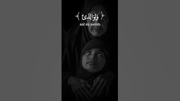 آية ٤١ من سورة إبراهيم بقراءت الخليل #القرآن_الكريم