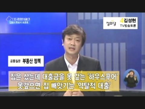 [토론영상]김성현 &quot;홍철호 후보님, 집값 올려 무엇하시게요?&quot;
