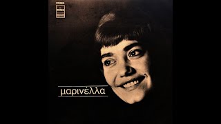 Μαρινέλλα • Μαρινέλλα [1969]