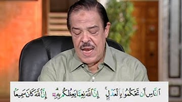 برنامج بلغوا عنى ولو اية - سورة النساء - من الاية 58 الى الاية 59