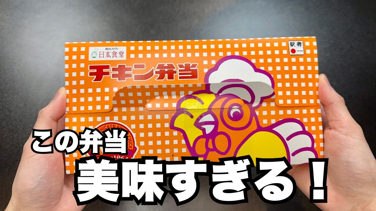 【ご当地グルメ】プロが絶賛するガチでうまい駅弁８品食べていくぞー！【徹底調査】