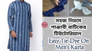 সহজ পদ্ধতিতে পাঞ্জাবী বাটিকের টিউটোরিয়াল//Easy Tie-Dye On Men