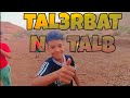 تالعربات ن طالب TAL3RBAT N TALB 