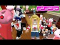 اكبر تجمع الشباب في الخنزير الشرير لعبة Roblox 