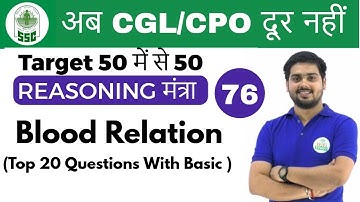 7:00 PM Reasoning मंत्रा by Hitesh Sir | Blood Relation |अब CGL/CPO दूर नहीं | Day #76