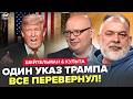 🔥Трамп ЗА СЕКУНДУ все перевернул ОДНИМ ПРИКАЗОМ по РФ! Путин НЕ ОЖИДАЛ ТАКОГО. ШЕЙТЕЛЬМАН & КУЛЬПА