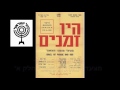 היו זמנים   מצעד פזמוני העשור   1959 חלק א'   ההקלטה המקורית של קול ישראל 1959